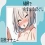 綿棒でおまんこほぐして開発オナニー