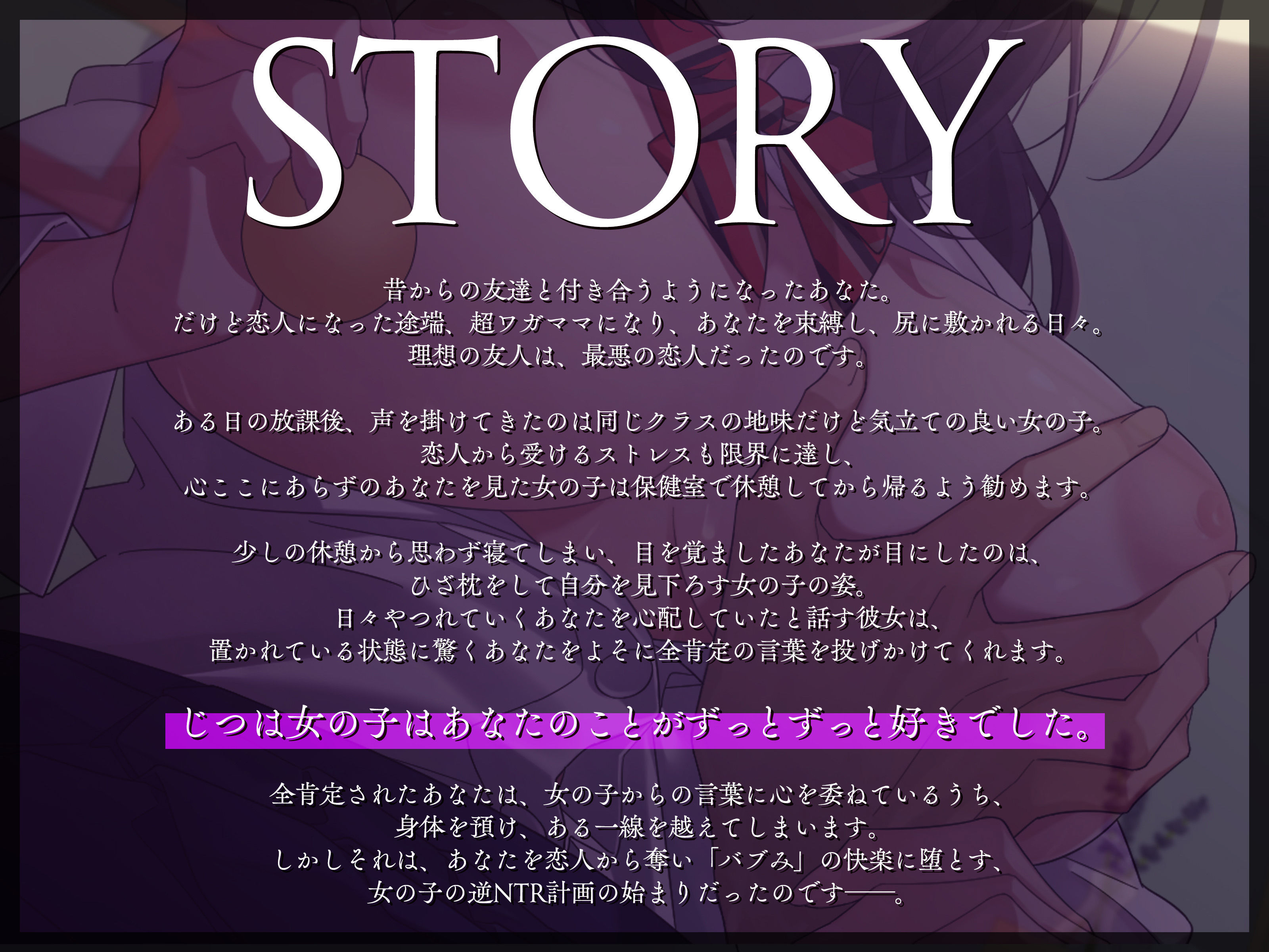 ■サークル設立記念100円■地味巨乳JKなあの子のバブみで堕とす逆NTRケーカク〜好きな男子を快楽に導き究極甘々孕ませ子作り逆レ●プ〜【ASMR/KU100】 画像3