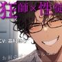 教師×生徒の放課後どすけべロッカー!こんな至近距離なのに私にドキドキしてない先生が突然スイッチ入っちゃってぇ!? ASMR/バイノーラル/密室/監禁/激しめ/凌●