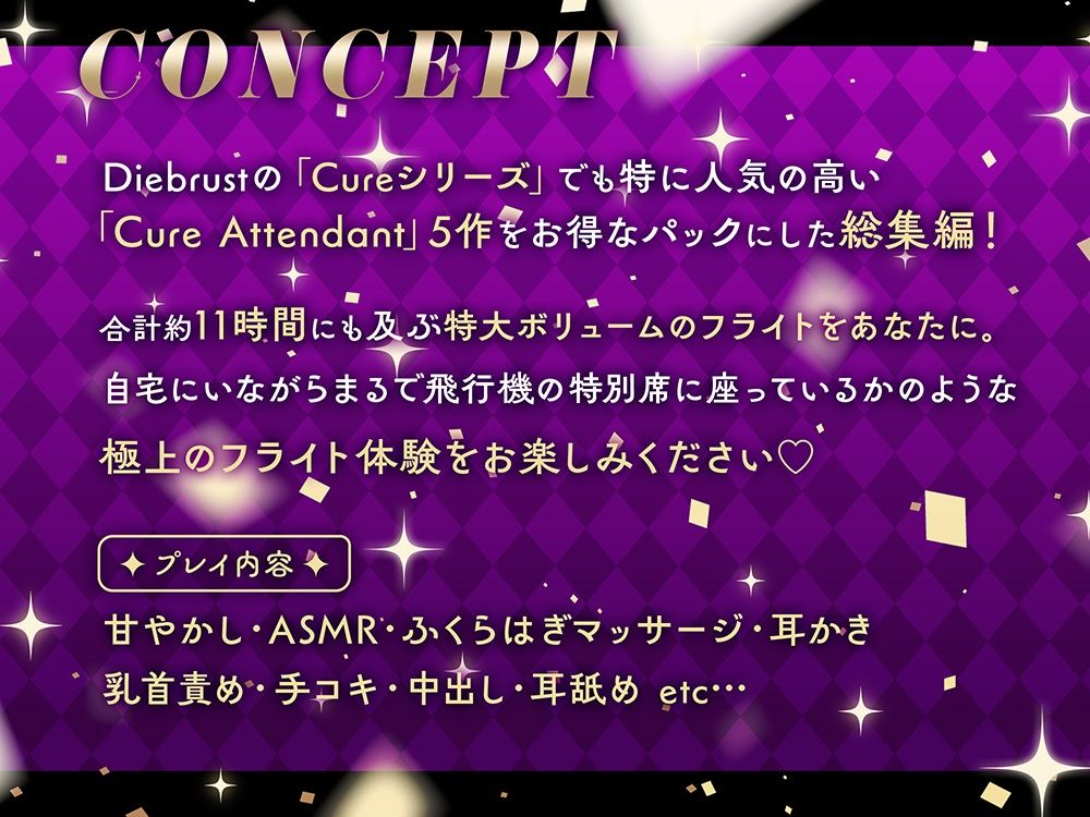 【11時間の特大ボリューム！】あなたの空の旅を徹底サポート♪Cure Attendant〜美人アテンダントさんと行く濃厚ASMRフライト総集編〜 画像1