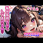 女の子に寸止め手コキとフェラでしこしこされる音声