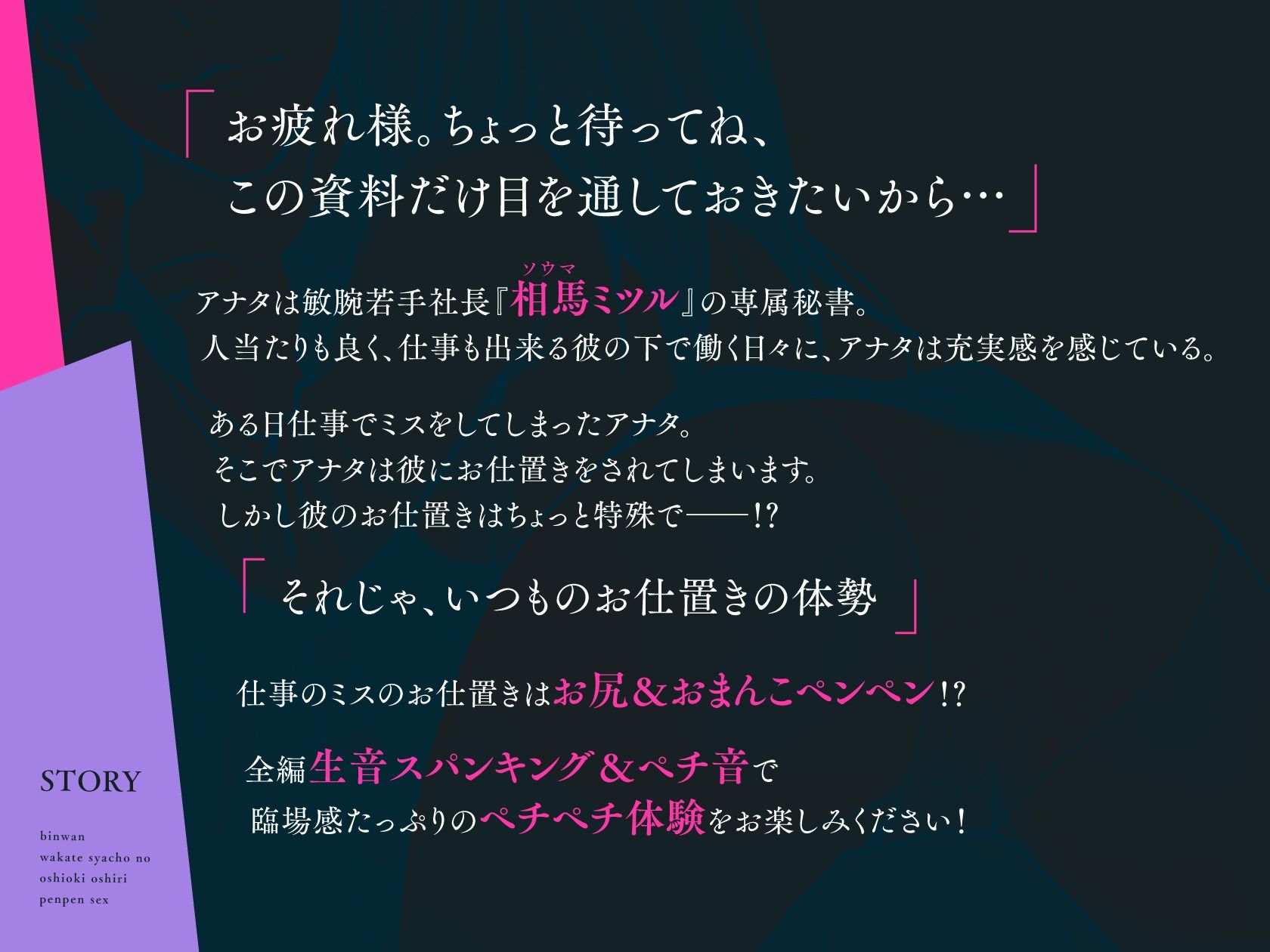 【密着調教×生音スパンキング】敏腕若手社長のお仕置きお尻ペンペンSEX♪〜全トラックスパンキング有＆5連続絶頂〜 画像1