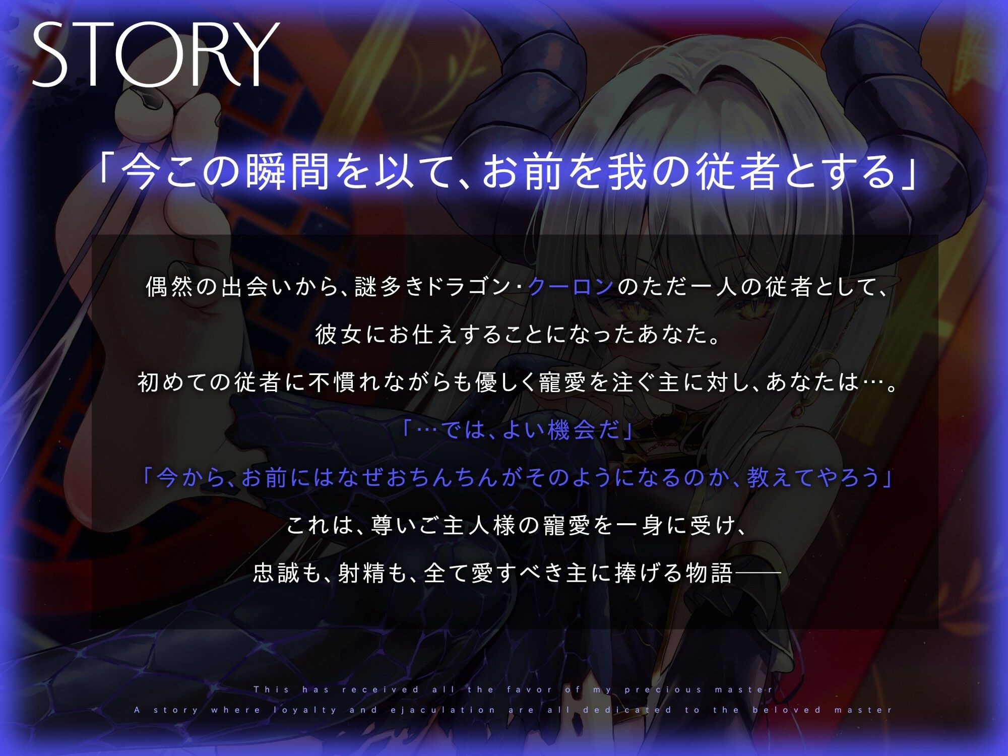 あなただけがお仕えする、高貴で愛情深い長命ロリドラゴンさまに忠誠を捧げる半竜化寵愛えっち 画像2