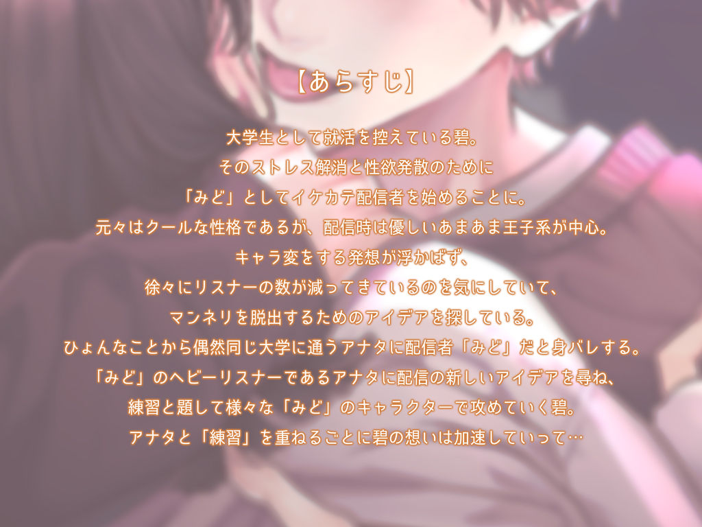 【王子様×俺様×弟系×わんこ後輩？】君のためになんでも演じてあげる サンプル1