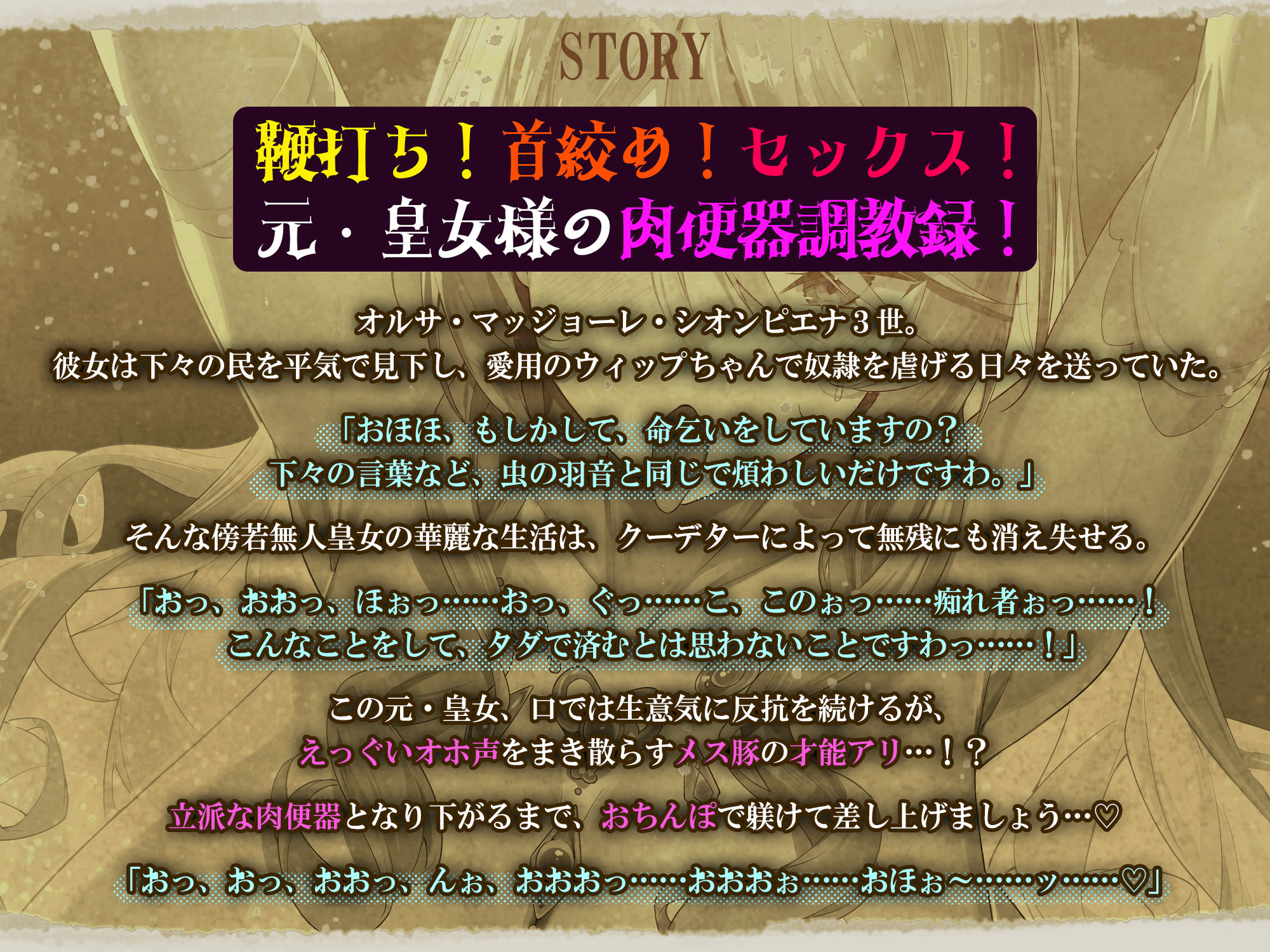 無様！轟音オホ解放宣言！〜奴●の逆襲に遭ったマゾバレ独裁皇女の末路〜