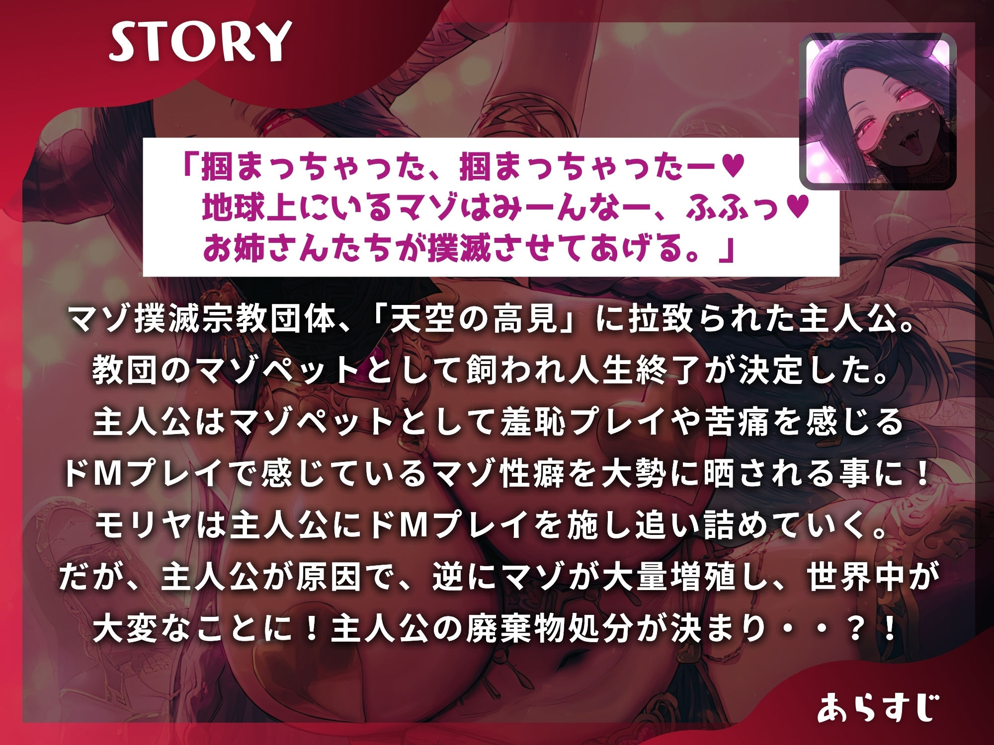 ジェノサイド・マゾオス〜エロカルト宗教に捕まって躾けられる人生最後の逆レ○プ【ドM向け】【KU100】 画像1