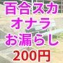 私たちの初デートはラブラブ汚物パニックだった