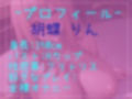 【新作価格】【豪華なおまけあり】おち〇ぽ汁うめぇぇ...イグイグゥ〜 Hカップの清楚系爆乳ビッチお姉さんが喉奥までフェラしながらの淫語オナサポオナニーであなたの射精を管理しておもらししちゃう