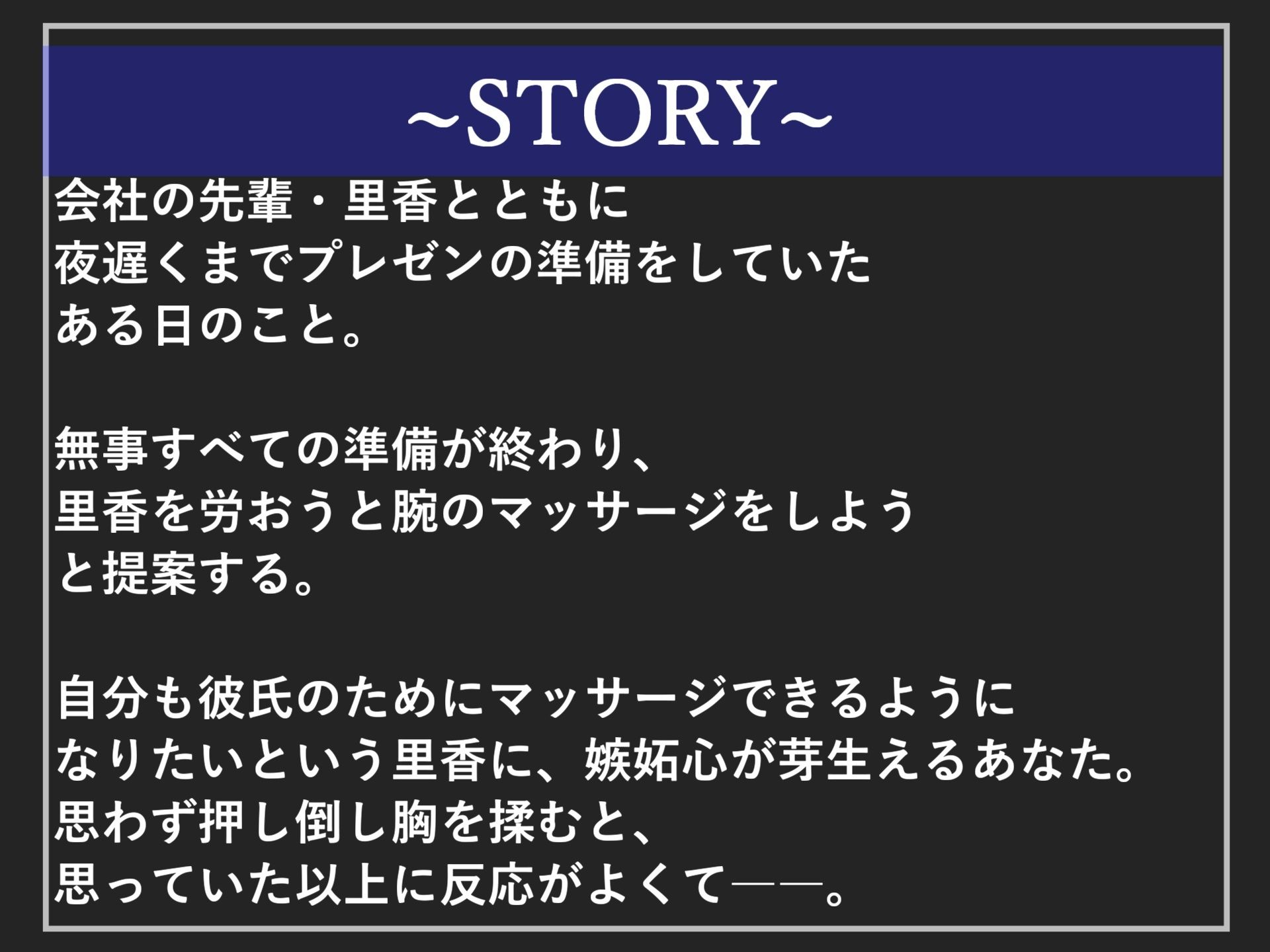 【新作価格】【豪華なおまけあり】【寝取られ/調教】仕事終わりに好意を寄せていたふたなりで妖艶な先輩にマッサージをしていたらエロい雰囲気になり、彼氏に電話させながらNTR報告えっちで快楽漬けにする 画像4