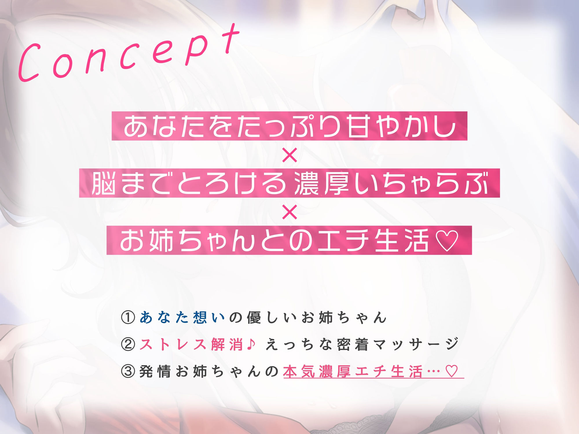 あなたのことが大好きすぎるどすけべお姉ちゃん 脳がとろける生おま○こぬるぬるエチ生活【密着誘惑えっち】 画像1