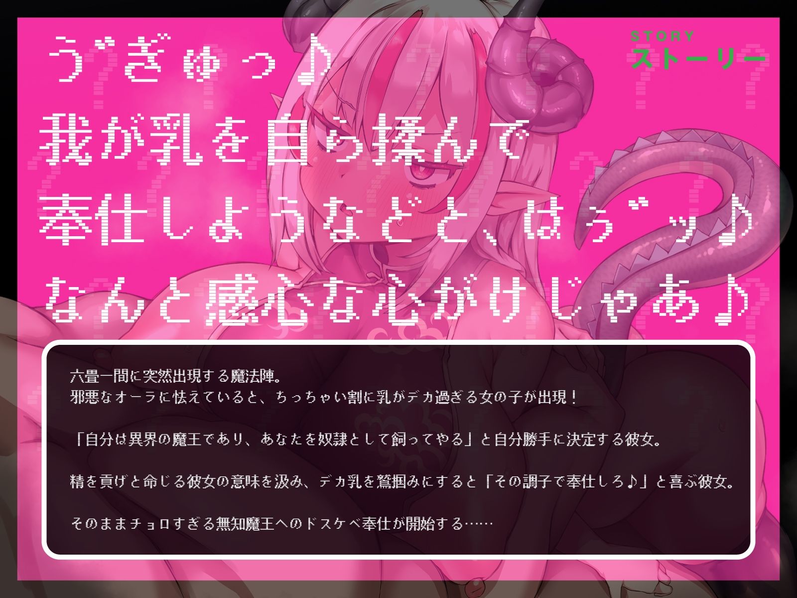 ボロアパートに転がり込んできた無知＆ムチな最強魔王様に、奉仕の振りしてクソマゾ調教したった！（KU100マイク収録作品） 画像1