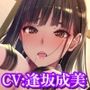 没落令嬢の快楽調教【ASMR版】