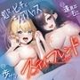 ステイフレンド〜処女とビッチとシェアハウス〜