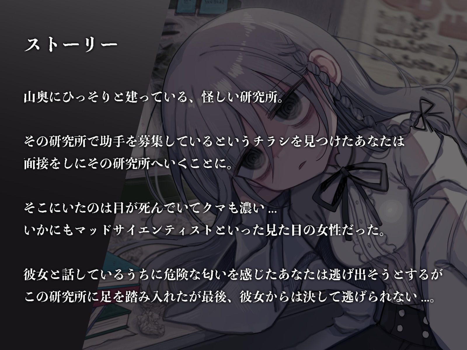 目が死んでるダウナー研究者お姉さんの元で働くことになった。