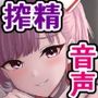 性犯罪者予備軍の俺が、イってもやめない無限手コキでひたすら金玉搾られる話