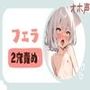 【オホ声】フェラしながら2穴責めオナニー