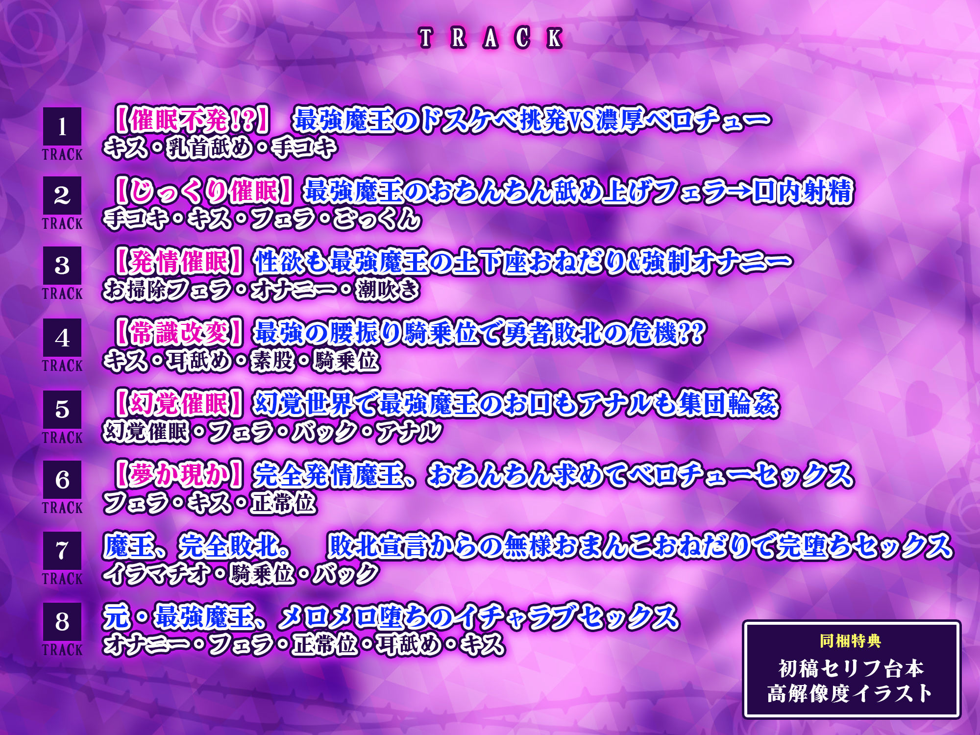 快楽堕ち異世界転生♪ 催●チート能力で絶対無敵の魔王様を雑魚メス穴に堕としました♪【りふれぼプレミアムシリーズ】 画像4