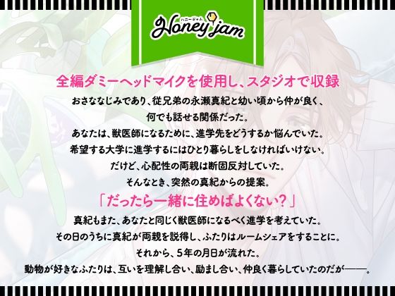 【CV.二枚貝ムール】Honey jam（ハニジャム）ルームシェア＆従兄弟との恋 画像2