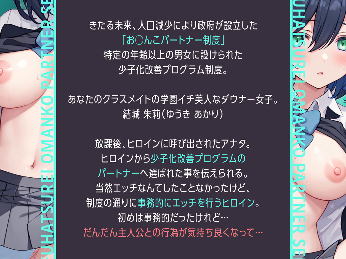 お◯んこパートナー制度〜学園イチ美人な巨乳低音ダウナー女子との事務的ドスケベ孕ませ交尾〜【期間限定110円】 画像2