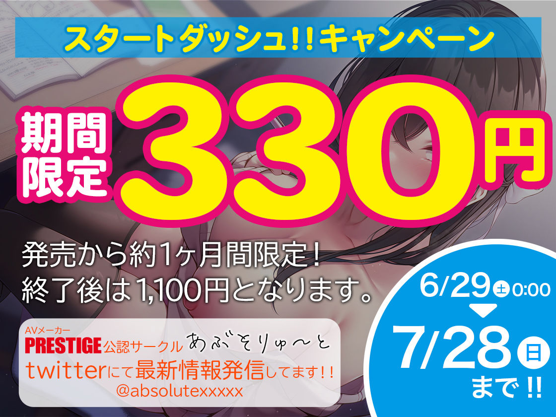 【期間限定330円】あまりにも痴女過ぎるJD家庭教師に寝取られ頭もチ〇ポもバカになりそうです 画像1