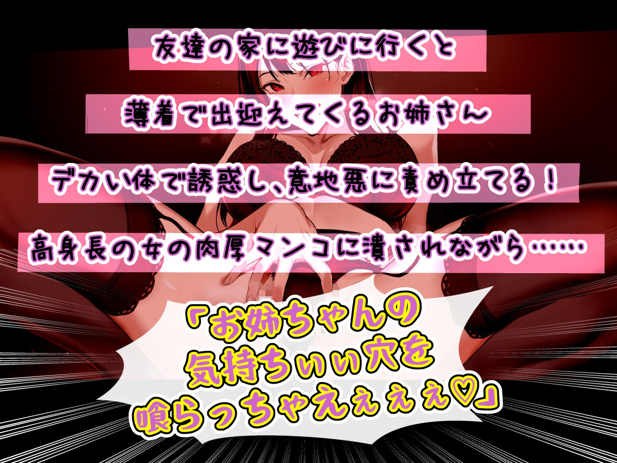 高身長？ 意地悪お姉さん！ 体格差マウントで逆レ○プ！ ヤリモクなお姉さんは好きですか？ 画像2