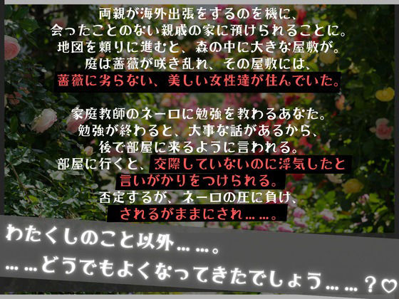 【格安同人ボイスの殿堂オーピーエム】薔薇姫の森〜愛に狂い咲く黒薔薇〜 画像2