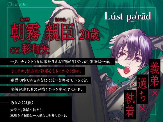 【CV.彩和矢】ラストパレード vol.01 義弟×過ち×執着 画像2