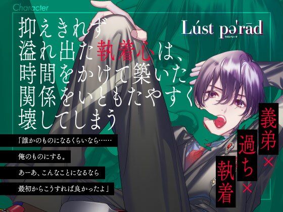 【CV.彩和矢】ラストパレード vol.01 義弟×過ち×執着 画像3