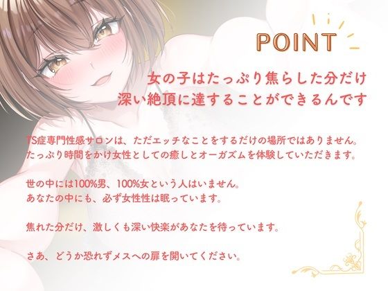 【KU100】ようこそ、TS症専門性感サロンへ【TS性感開発】【処女作記念特化770円】 画像2