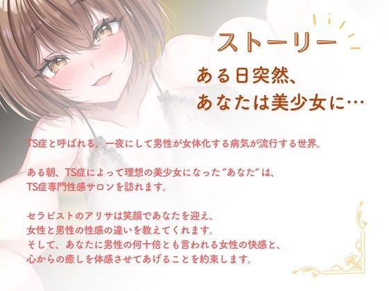 【KU100】ようこそ、TS症専門性感サロンへ【TS性感開発】【処女作記念特化770円】 画像3