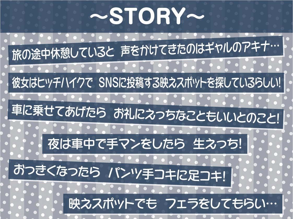 バックパックガール2～ドライブのお礼は密着からかい生中出し～【フォーリーサウンド】3