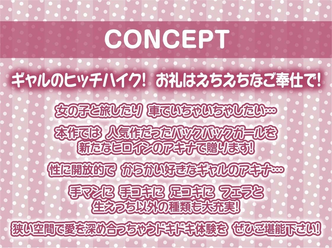 バックパックガール2〜ドライブのお礼は密着からかい生中出し〜【フォーリーサウンド】 画像4