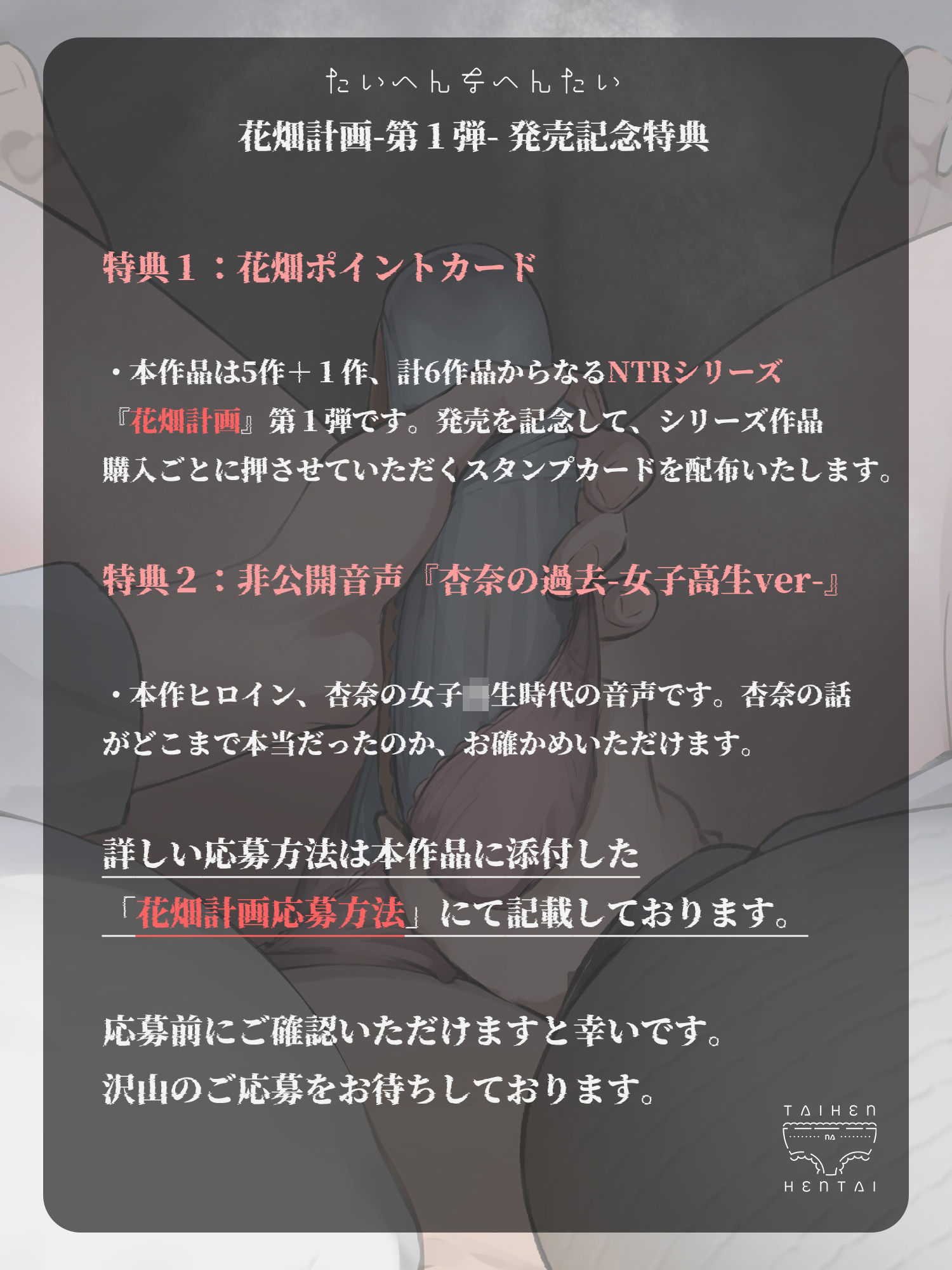 【発売記念特典付き】ネトラレ土下座-槐（えんじゅ）-寝ているアナタの耳元で初体験の話を聞かせてくれる彼女【花畑計画-第1弾-NTR】 画像1