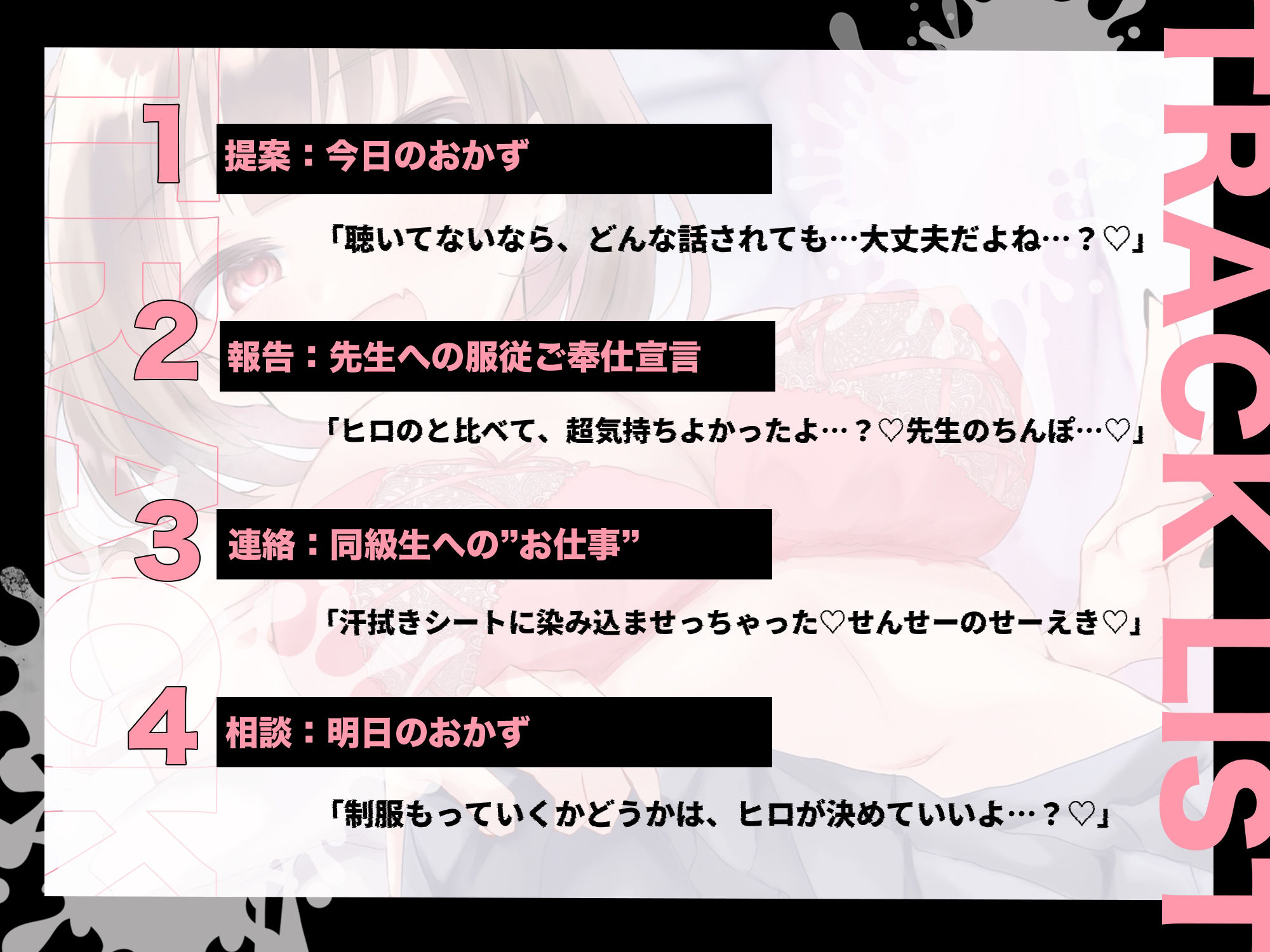 【発売記念特典付き】ネトラレ土下座-槐（えんじゅ）-寝ているアナタの耳元で初体験の話を聞かせてくれる彼女【花畑計画-第1弾-NTR】 画像4