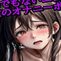 とんでもないエロい声で喘ぐ42歳熟女のオナニーボイス