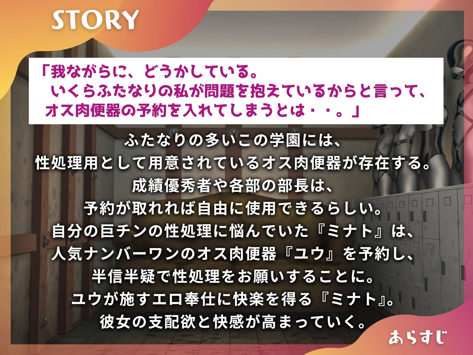 「ふたなり専用オス肉便器/個室便器編」〜女子砲丸投げエースの巨チンにご奉仕〜【男性受け】【KU100】 画像1