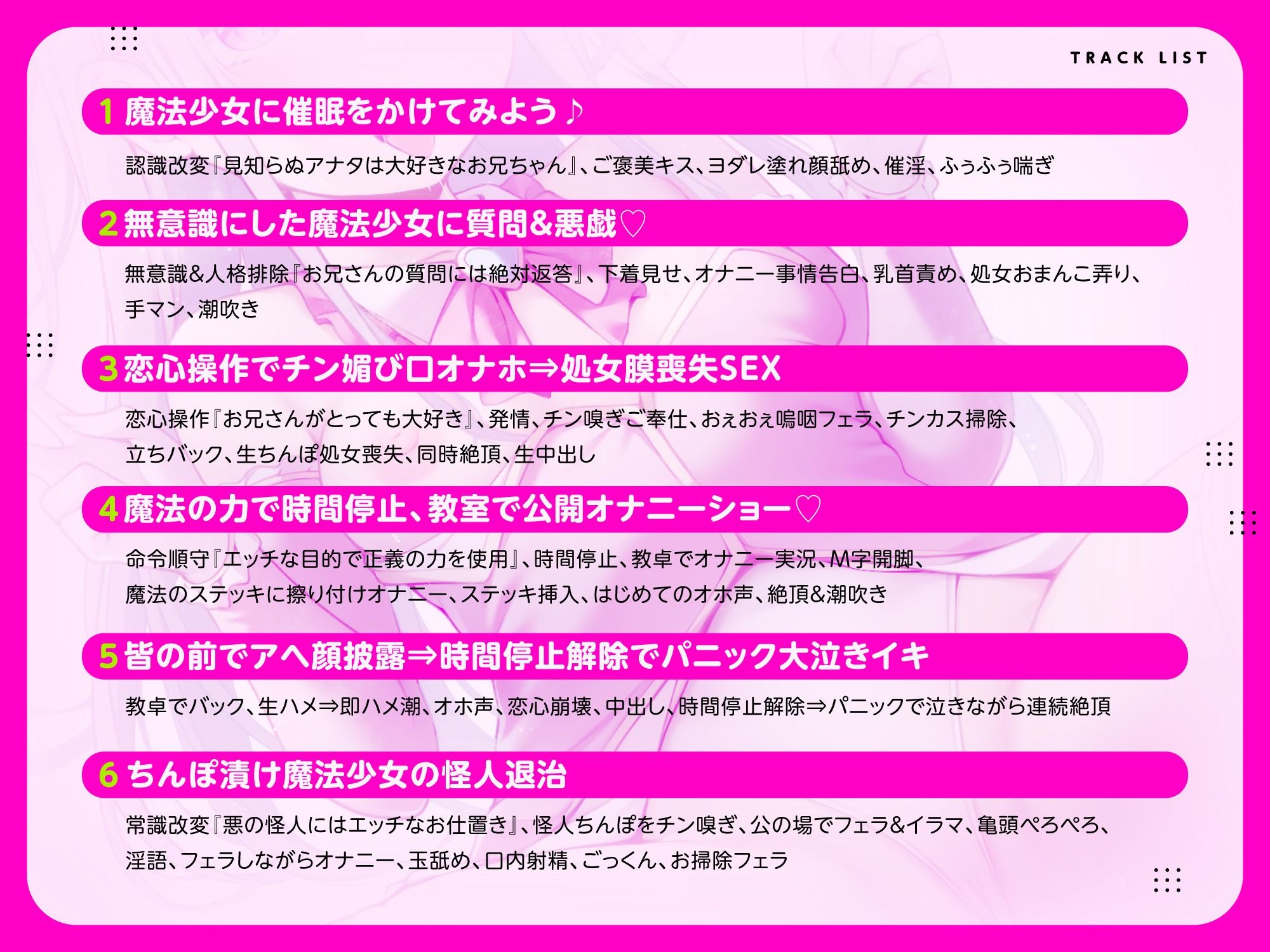 【常識改変】洗脳アプリで人生終了♪ロリ魔法少女を快楽漬けにして肉便器化〜公衆敗北宣言オナニー⇒洗脳解除で絶望END直行〜 画像3