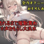 【新作価格】【豪華なおまけあり】オナニータイムアタック 最速何秒でイケるのか!? 人気声優熊野ふるるちゃんが極太ディルドをしゃぶりながら、アナルとクリの3点責めオナニーでおもらし連続絶頂
