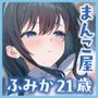【我慢イキ】まんこ屋本舗★まんチョイス#02「ふみか21歳のおまんこ」〜当店は女性のアクメは禁止のおまんこ貸し出しサービスです〜【アクメナビ搭載】