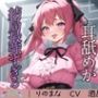 小悪魔な地雷系の耳舐めが結局最強すぎる