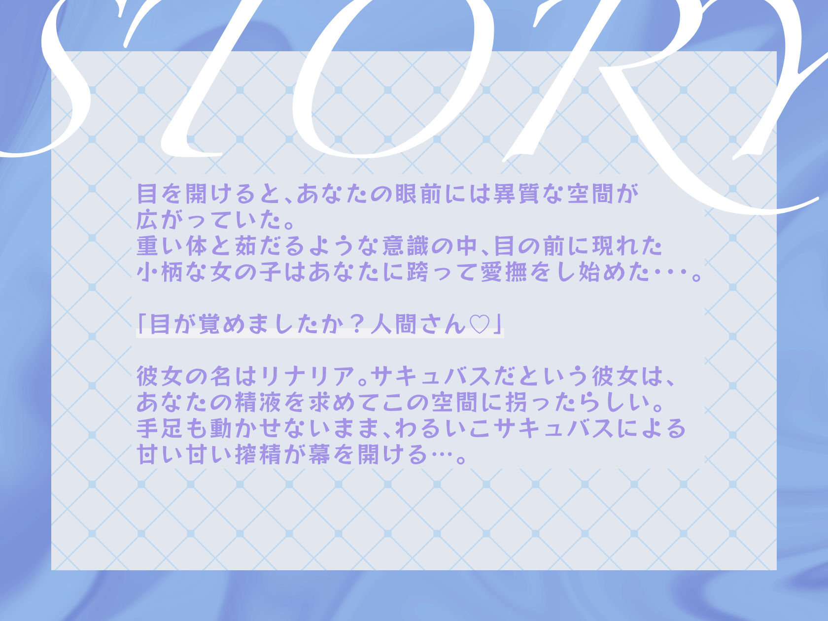 【28日間限定20％OFF】サキュバスに捕まった僕。〜小柄なわるいこサキュバスによる焦らされ搾精ラブハメ性交〜〈KU100〉 画像2