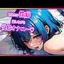 されたい性癖全部話しながら発情しておなにーしちゃう女の子の音声