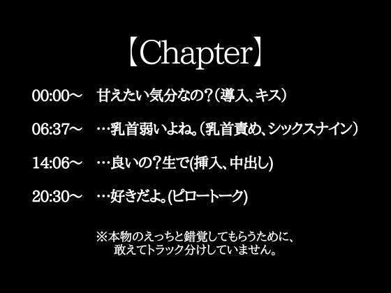 ぶっきらぼうな大人彼氏に突然甘えたら、中出しえっちで甘やかされました…。（CV:がく×シナリオ:咲夜） 画像1