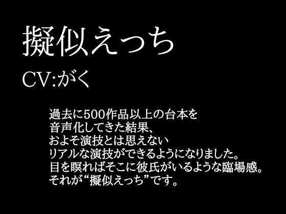 ぶっきらぼうな大人彼氏に突然甘えたら、中出しえっちで甘やかされました…。（CV:がく×シナリオ:咲夜） 画像2