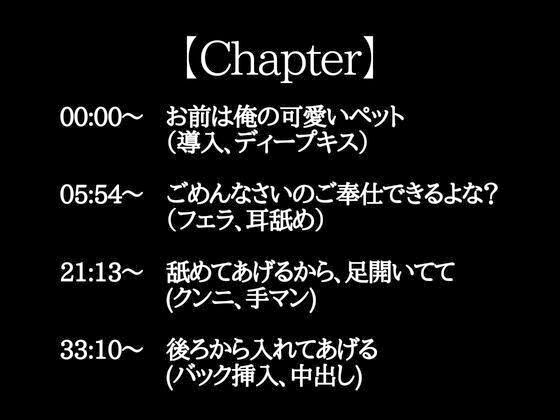 「お前の姿を見ていいのは俺だけだろ？」激重ヤンデレ彼氏に中出しえっちで調教されました…。（CV:がく×シナリオ:悠希） 画像1