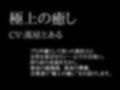 癒し上手な大人彼氏〜激甘喘ぎまくり中出しえっち〜（CV:萬屋とある×シナリオ:咲夜） 画像2