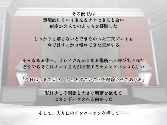 ミレナナ結【百合・乱交】お姉様に導かれ男達に犯●れたいという願望を叶えるあなた【女性視点バイノーラル・第三者視点あり】 画像5