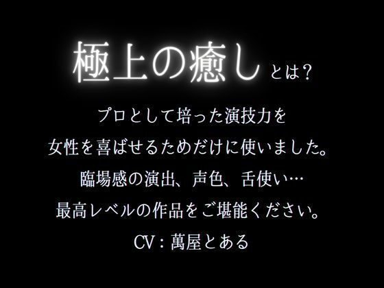 ヤンデレ医者に特殊な薬を飲まされ拘束中出しえっち（CV:萬屋とある×シナリオ:ユキハル）