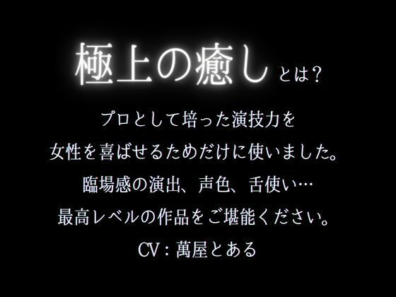 イキ我慢ローションガーゼに付き合ってくれる彼氏〜喘がせまくった結果、仕返し中出しされました〜（CV:萬屋とある×シナリオ:ゆんましろ）