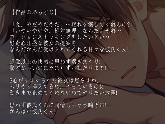 ヤダヤダ言いながらローションストッキングに付き合ってくれる彼氏〜イっても動きを止めなかったら喘ぎまくりました〜（CV:万千×シナリオ:咲夜）